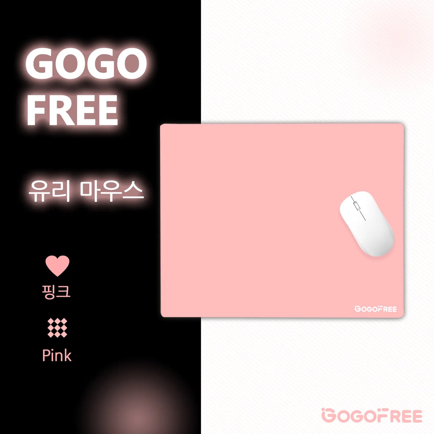 GOGOFREE 유리 마우스 패드 핑크