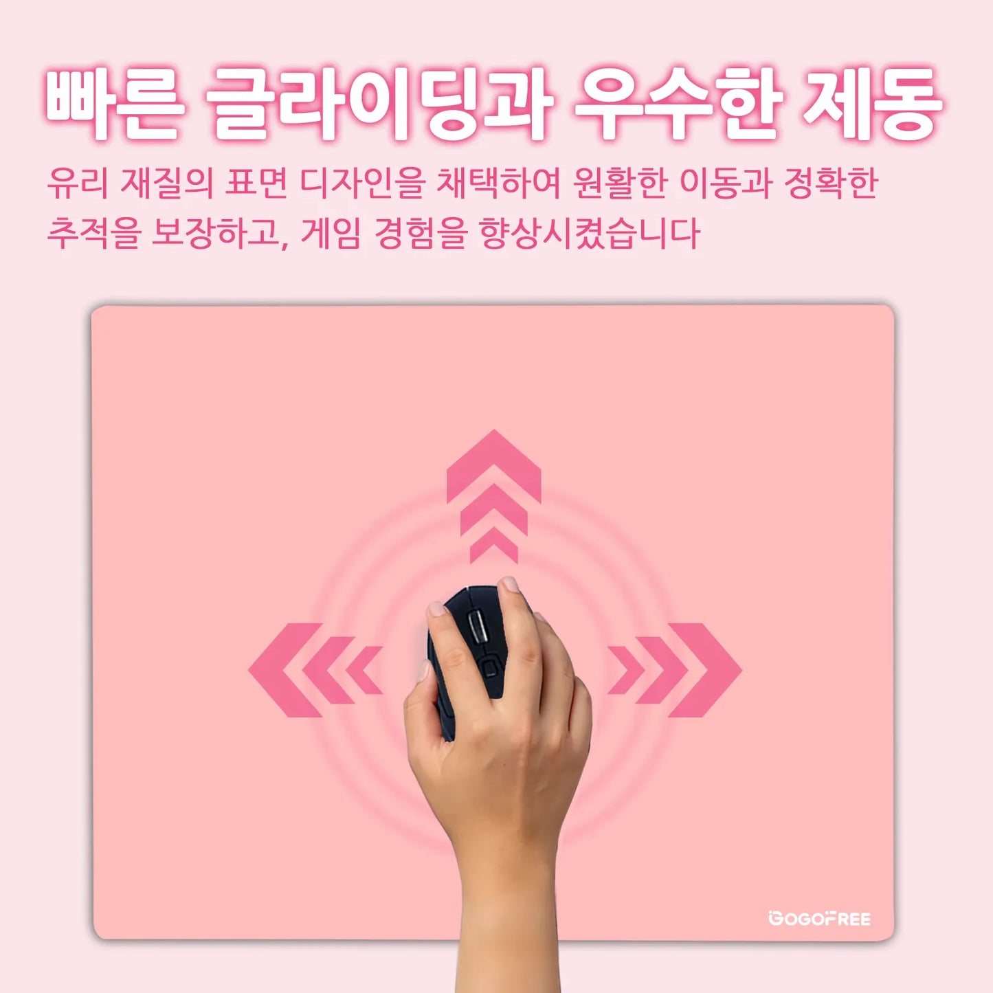 GOGOFREE 유리 마우스 패드 핑크